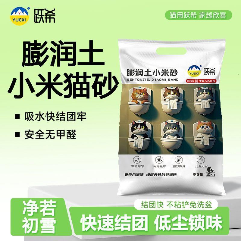跃希膨润土猫砂小颗粒小图片