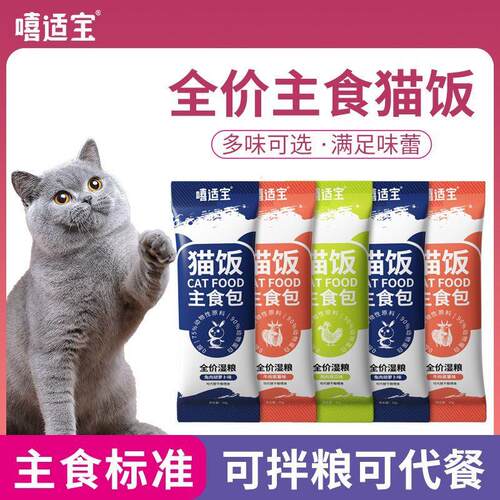 嘻适宝宠物主食湿粮猫饭
