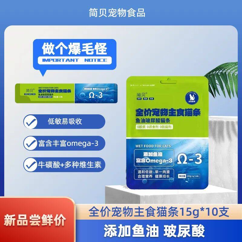 简贝全价主食鱼油玻尿酸