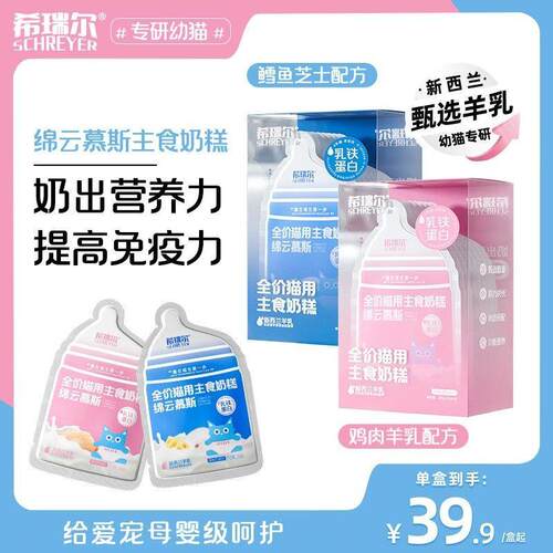 希瑞尔全价主食奶糕慕斯
