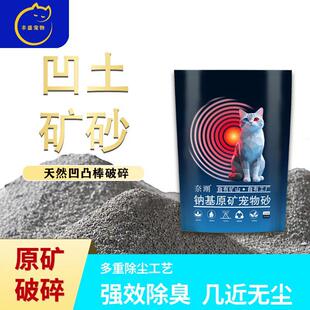 凹凸棒矿砂无尘除臭猫砂5斤强除臭快速结团猫砂矿砂