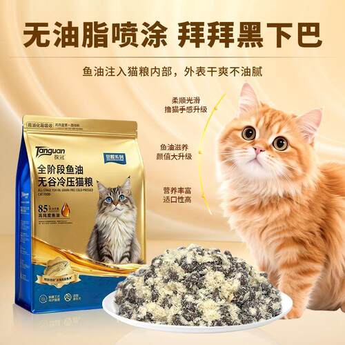 冻干猫粮肉松鱼油成猫幼