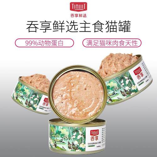 TINX吞享鲜选全价主食猫