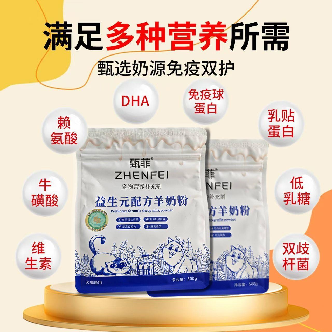 甄菲羊奶粉营养补充剂益图片