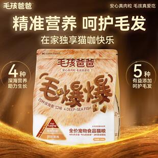 毛孩爸爸美毛猫粮成猫幼猫英短布偶通用营养增肥官方旗舰正品包邮