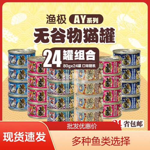 Aki渔极无谷猫罐AY系列主