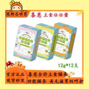 喜崽主食猫条壮壮酱猫咪零食猫粮鱼油猫条防掉毛功能美毛化毛排毛