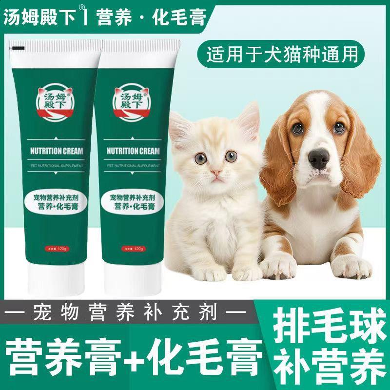 汤姆殿下化毛膏猫咪狗狗专用营养排毛球易吸收猫狗通用化毛球120g