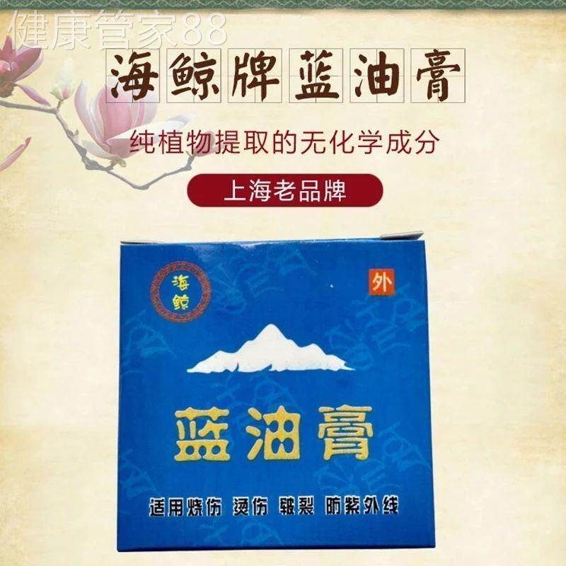 蓝油烃油膏上海烧烫伤皲裂冻疮灼伤擦伤疤痕晒伤甘油马油