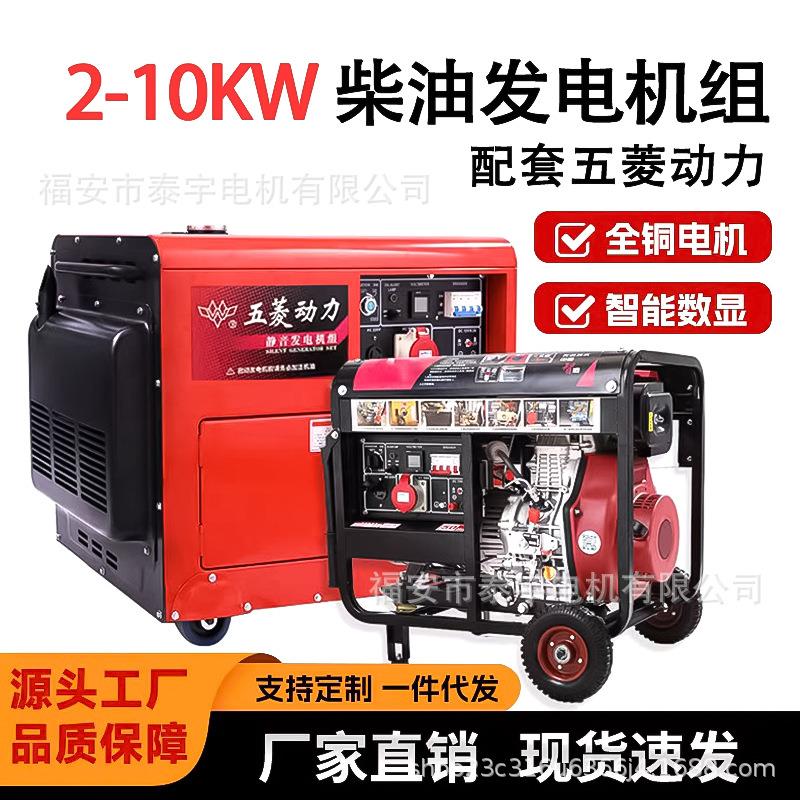 柴油发电机组小型家用静音三相380v3/5/6/8/10KW单相220v五菱动力