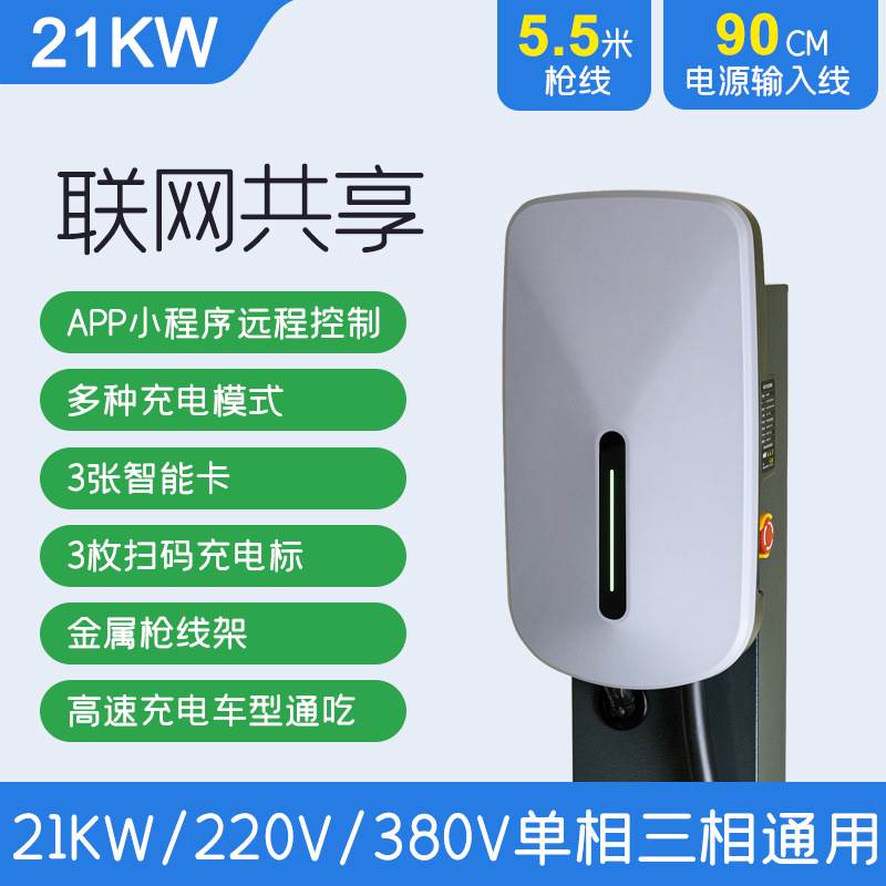 新能源电车充电桩21KW380v交流充电枪企业用家庭版酒店景点共享用