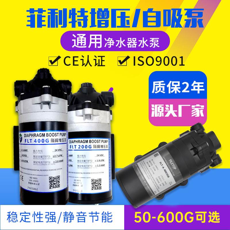 菲利特增压泵静音隔膜泵净水器7水泵
