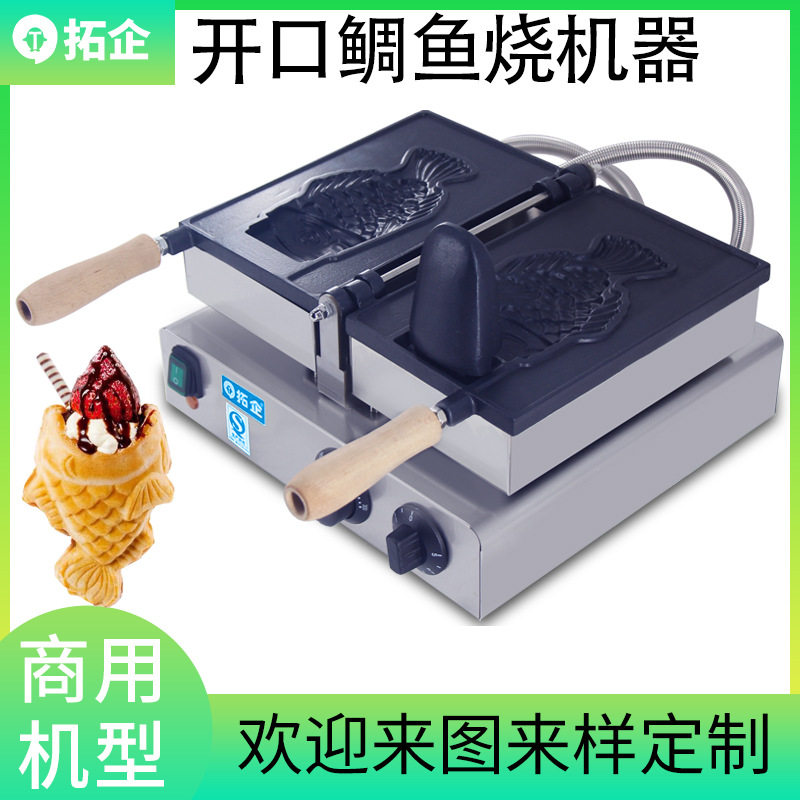 拓企电热鲷鱼冰淇淋开口一条鱼烧机雪糕筒小鱼饼干机甜筒制作设备