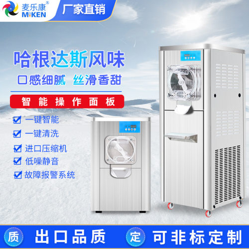 麦乐康硬冰淇淋机商用小型台式全自动硬冰激凌球机哈根达斯雪糕机