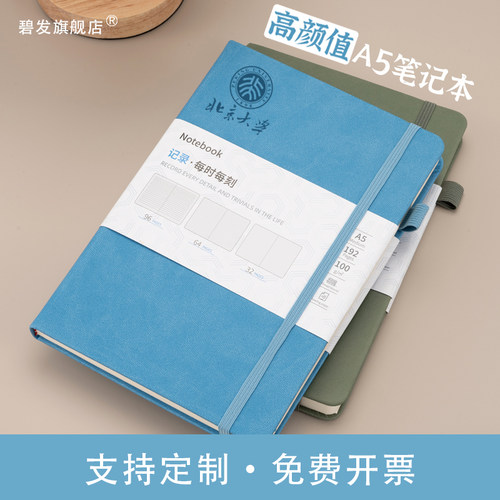 绑带本a5笔记本子高颜值商务办公皮面本定制可印logo会议记录本加厚记事本工作简约横线日记本成人学生手账本