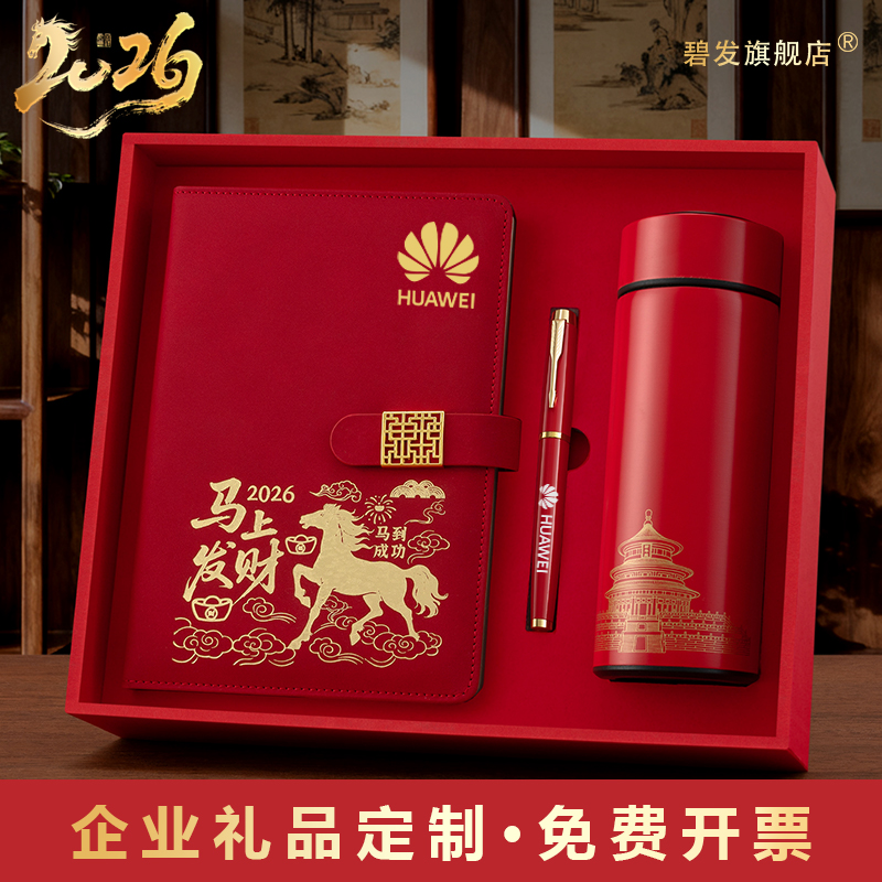 商务礼品定制logo年会伴手礼物