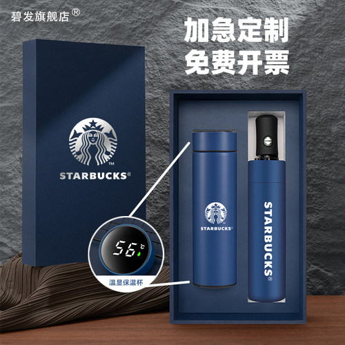 保温杯雨伞伴手礼盒免费定制logo