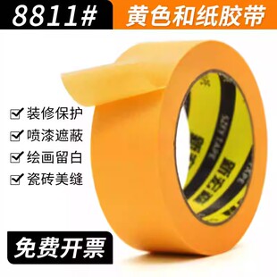 耐高温100度黄色美纹纸和纸胶带装修汽车喷漆遮蔽瓷砖美缝不残胶