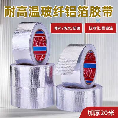加厚玻纤布铝箔胶带热水器油烟机灶台密封保温防火阻燃耐高温胶布