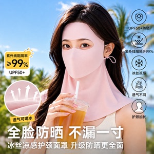 防晒面罩全脸防紫外线女高颜值2026新款夏季可喝水遮阳防晒脸基尼