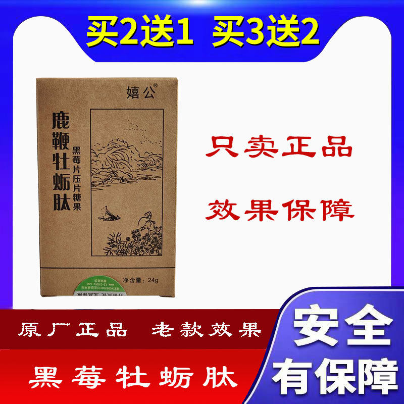 原厂正品天津权建牡蛎肽黑莓片糖果压片男性逸宝莱亿恒黑金牡蛎片