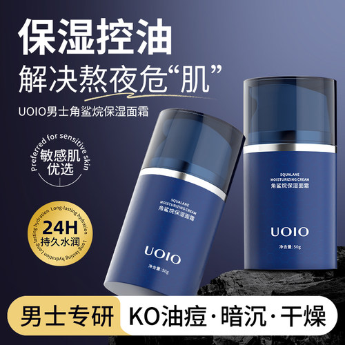 UOIO男士补水保湿控油清爽面霜