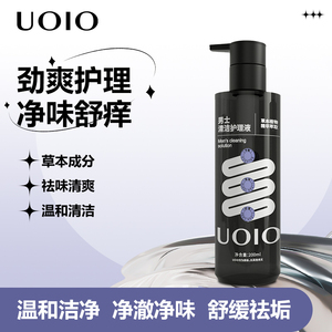 UOIO私处清洗液男士护理液日常清洁除味私密沐浴露去垢抑菌洗护液