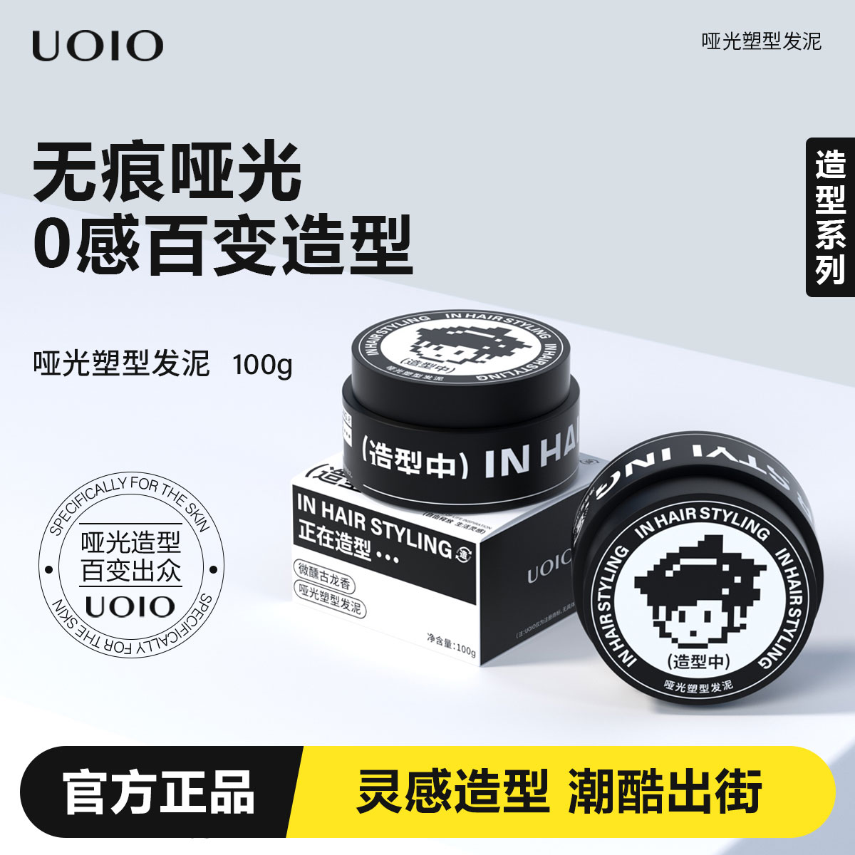 uoio发泥发蜡发胶喷雾定型男士