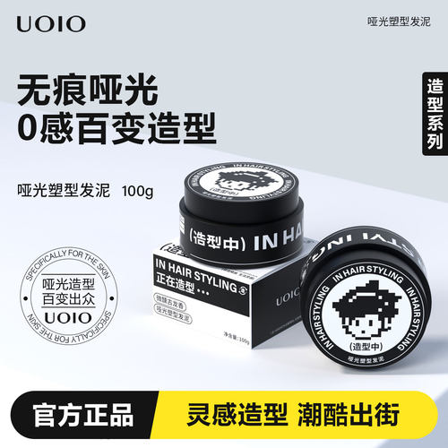 uoio发泥发蜡发胶喷雾定型男士