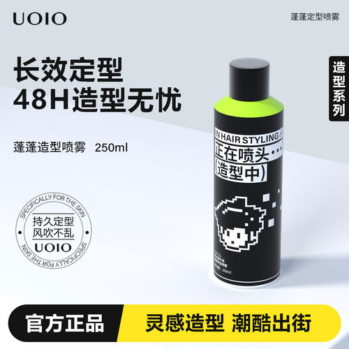 uoio发胶喷雾定型男士自然蓬松女