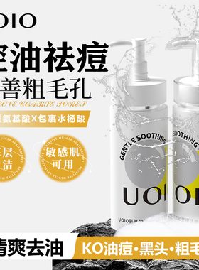 uoio男士氨基酸洁面乳深层清洁控油祛痘温和舒缓敏感肌专用洗面奶