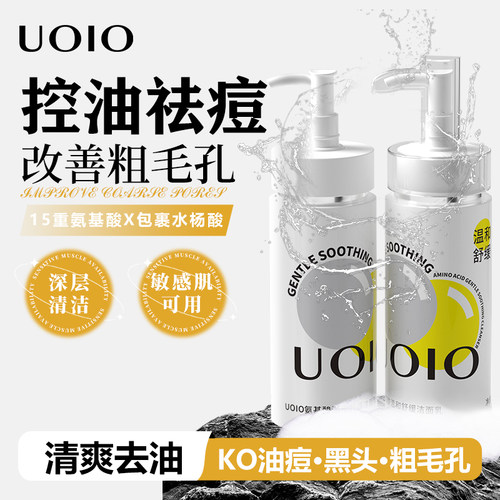 uoio氨基酸温和敏感肌适用洗面奶