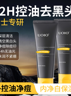 uoio硫磺皂洗面奶除螨控油淡痘深层清洁毛孔黑头粉刺保湿洁面乳