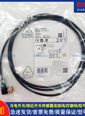 型插头延长线EVC007 EVC001 EVC002 EVC003 EVC004 EVC005