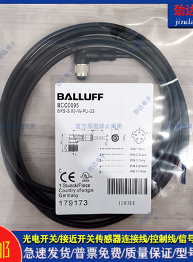 型插头延长线BCC0095 BKS-S 80-W-PU-05 BKS-S 80-G-PU-05