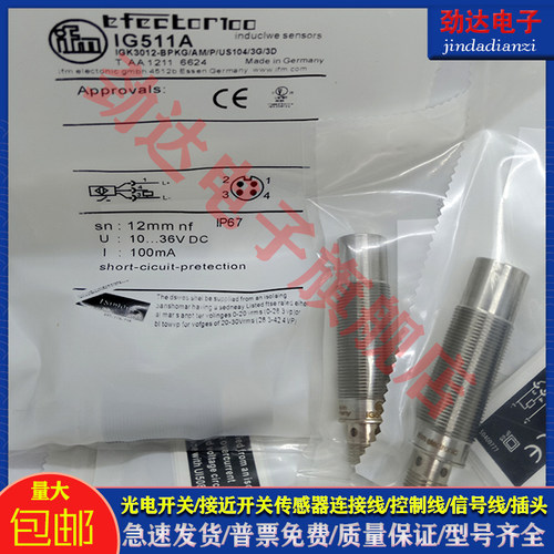 全新电感式接近开关 IG511A IG510A IG512A IG513A IG514A 传感器