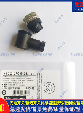 全新现货 专用现场连接器 XZCC12FCM40B XZCC12FCP40B 接近传感器