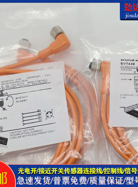 M12光电/接近开关 EVT439 ADOAH040VAS02,5E04 传感器控制延长线