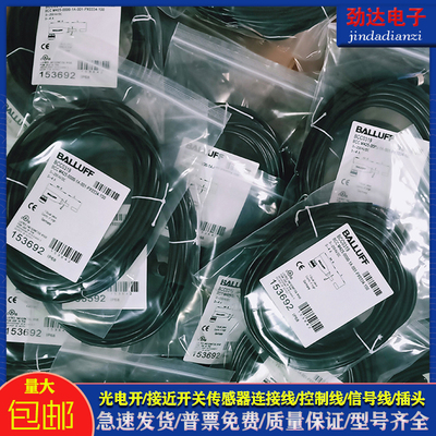传感器BCC02N5 BCC M314-0000-10-014-PS0434-020单头连接控制线