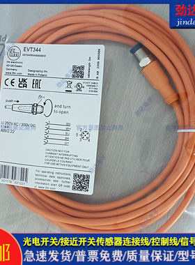 型传感器延长线EVT344 EVT339 EVT340 EVT341 EVT343 EVT345