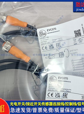 全新型延长线 EVC070 EVC071 EVC073 EVC074 EVC072 EVC076