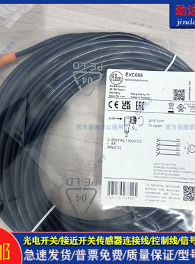 质保全新型传感器延长线EVC086 EVC082 EVC088 EVC078 EVC079