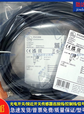 型插头延长线EVC006 EVC001 EVC002 EVC003 EVC004 EVC005