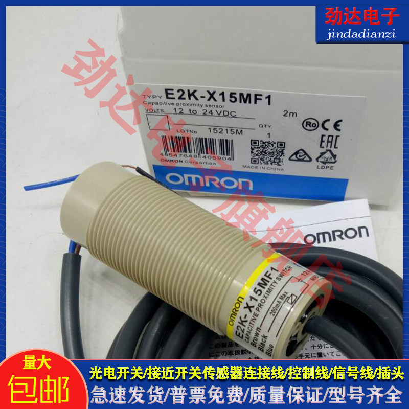 电容式接近开关E2K-C25MF1 C25MY1 C25ME1 C25ME2 X15MF1传感器