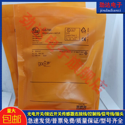 型 接近开关IGS700 IGS701 IGS702 IGS703 IGS704 706 传感器