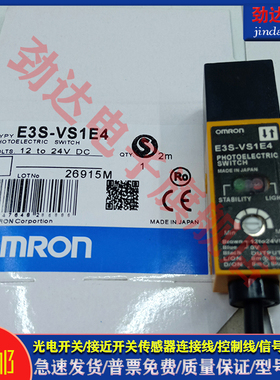 光电开关E3S-V1E4E3S-VS1B4/E3S-DS30C1/E3S-VS5E4/E3S-VS3传感器
