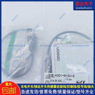 接近开关E2E-X3D1 X2D1 X10 X7D2 X14MD1 X8MD1-M1G-M1GJ-Z传感器