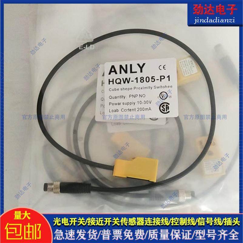 安良聚合物接近传感器接近开关