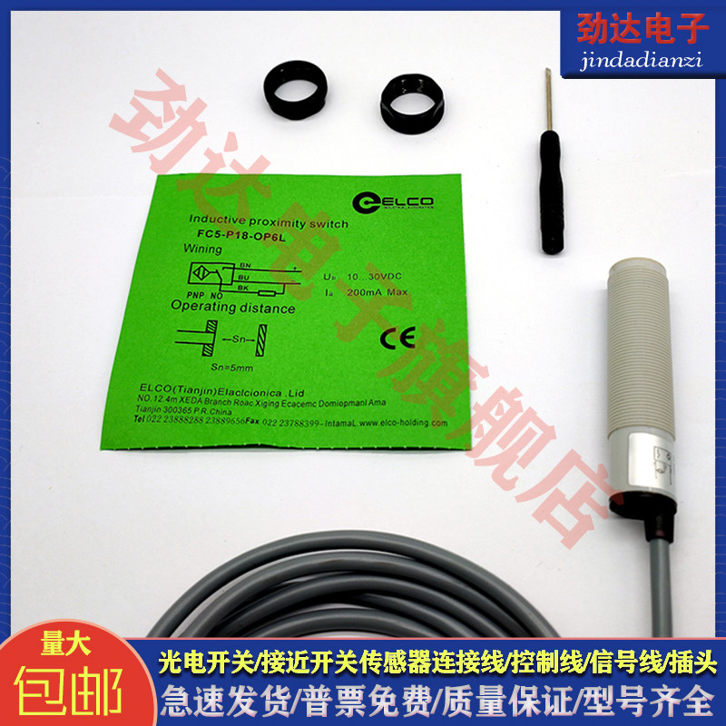 全新接近开关FC5-P18-OP6L FC5-M18-OP6L FC5-P18-OP6L-Q12传感器