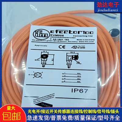 传感器延长线EVM043/EVM004/EVM005/EVM006/EVM019/EVM012/EVM010